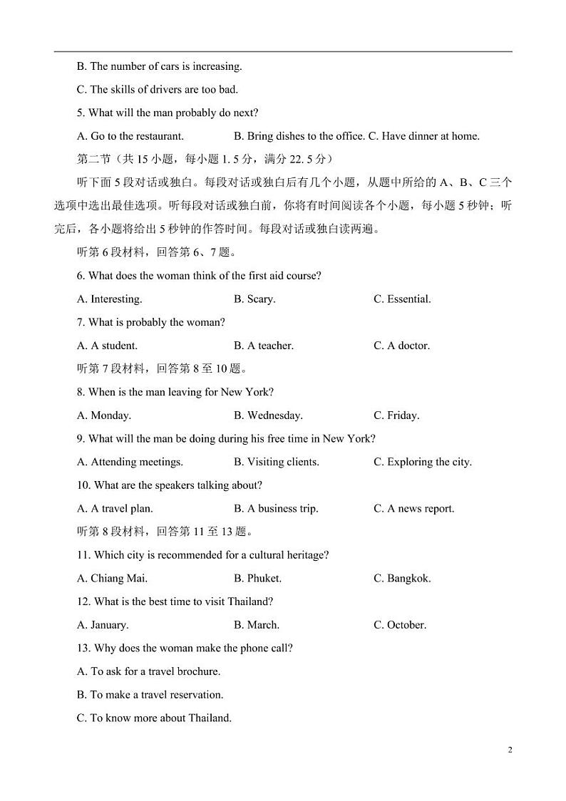 2024届陕西省咸阳市高三下学期模拟检测（二）英语试题02