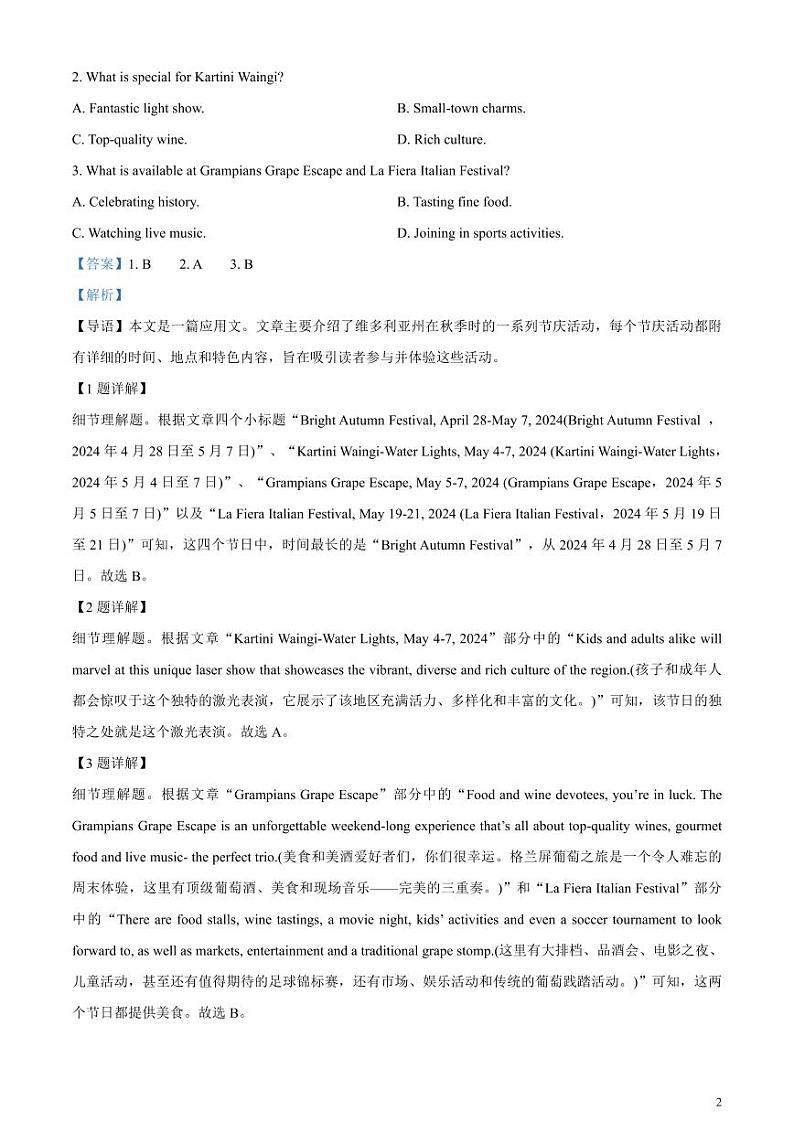 2024届四川省宜宾市高三下学期二模英语试题含解析02