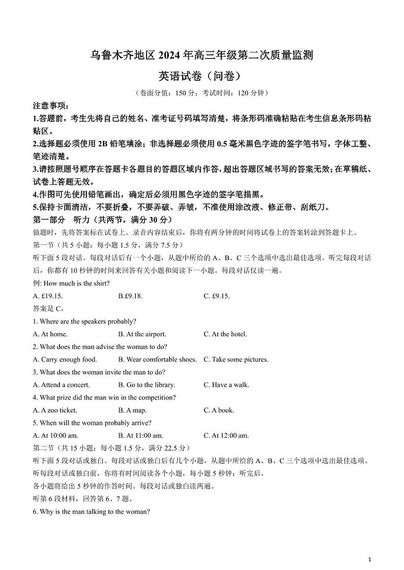 2024届新疆乌鲁木齐高三下学期第二次质量检测卷英语试题第1页