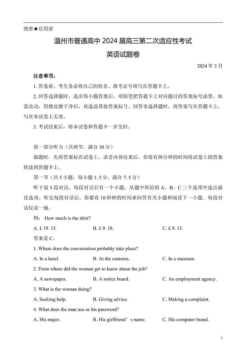 2024届浙江省温州市普通高中高三第二次适应性考试英语试题01