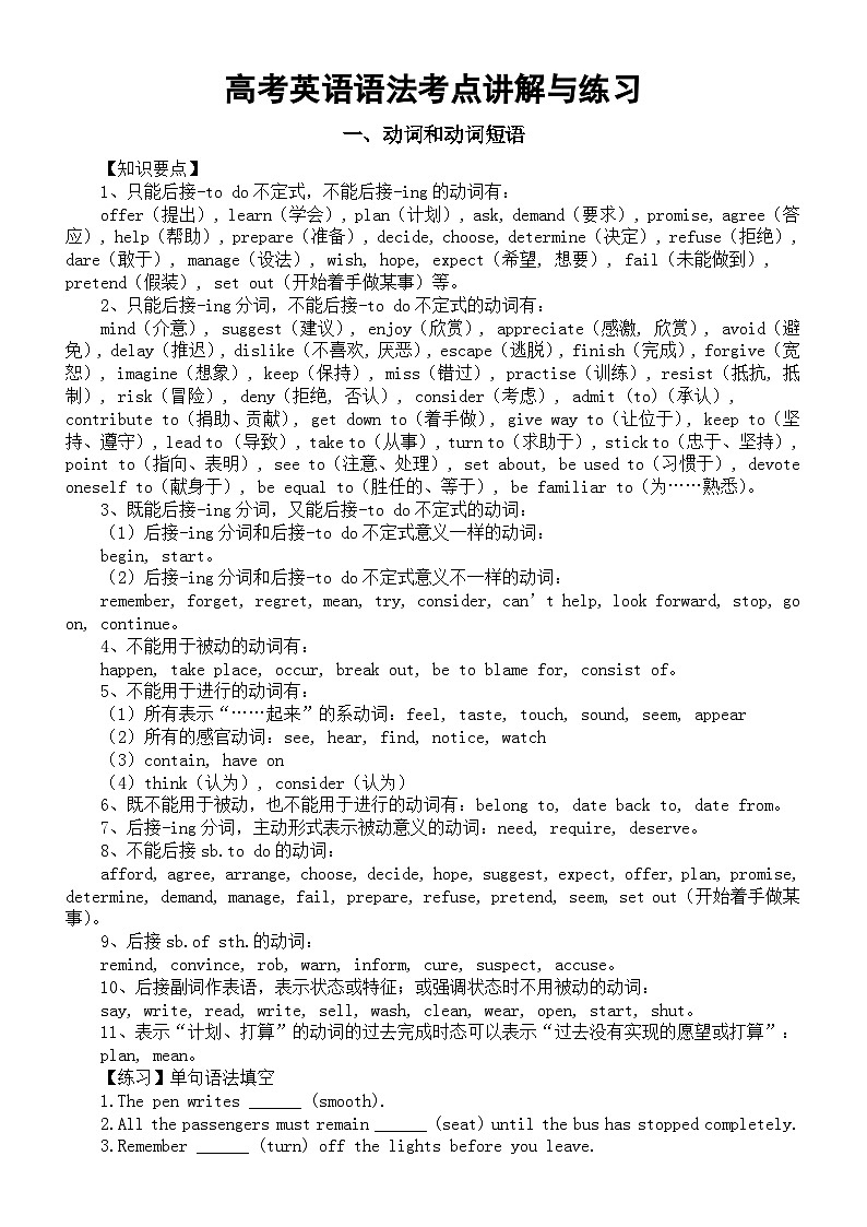 高中英语2024届高考考点讲解与练习（动词和动词短语+动词的时态和语态+主谓一致）第1页