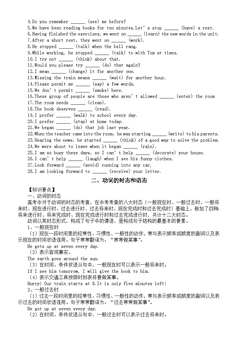 高中英语2024届高考考点讲解与练习（动词和动词短语+动词的时态和语态+主谓一致）第2页