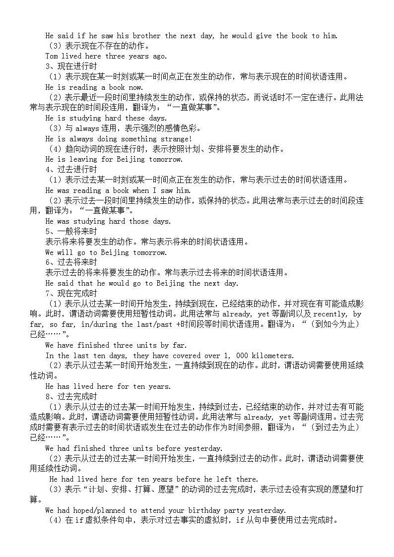 高中英语2024届高考考点讲解与练习（动词和动词短语+动词的时态和语态+主谓一致）第3页