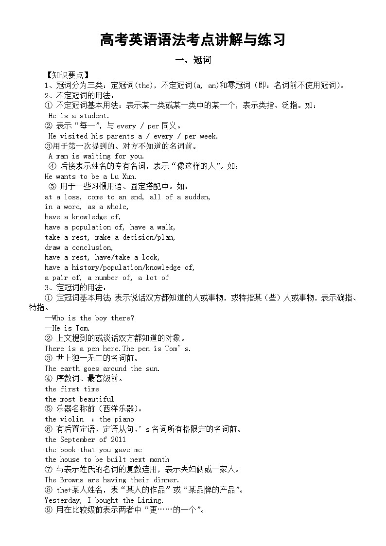 高中英语2024届高考考点讲解与练习（冠词+数词）第1页