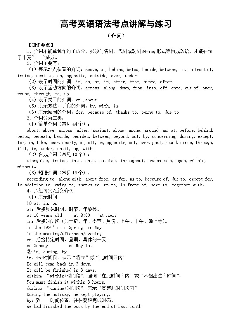 高中英语2024届高考考点讲解与练习（介词）第1页