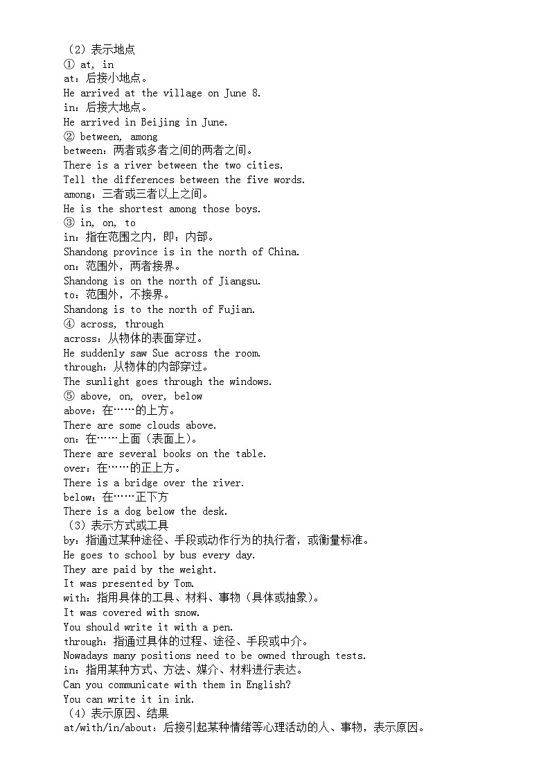 高中英语2024届高考考点讲解与练习（介词）第2页