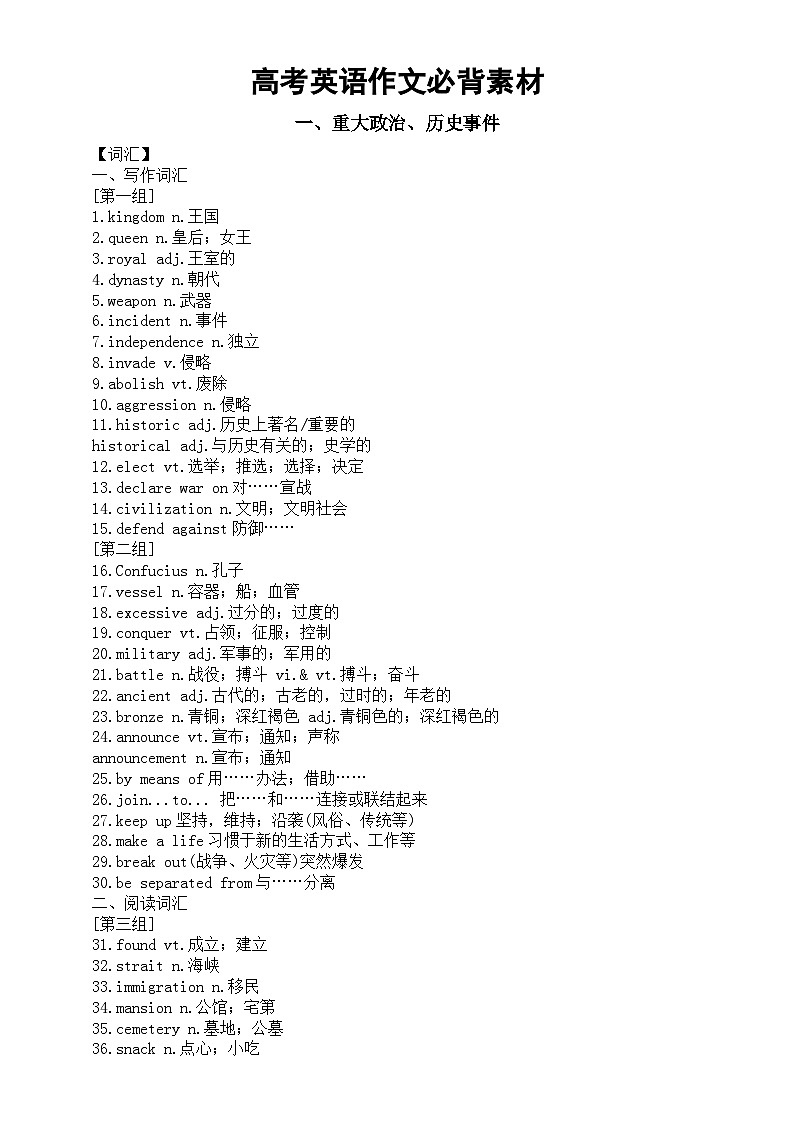 高中英语2024届高考作文必背素材（词汇+句型+范文）（重大政治历史事件+社会热点问题+物质与非物质文化遗产）第1页
