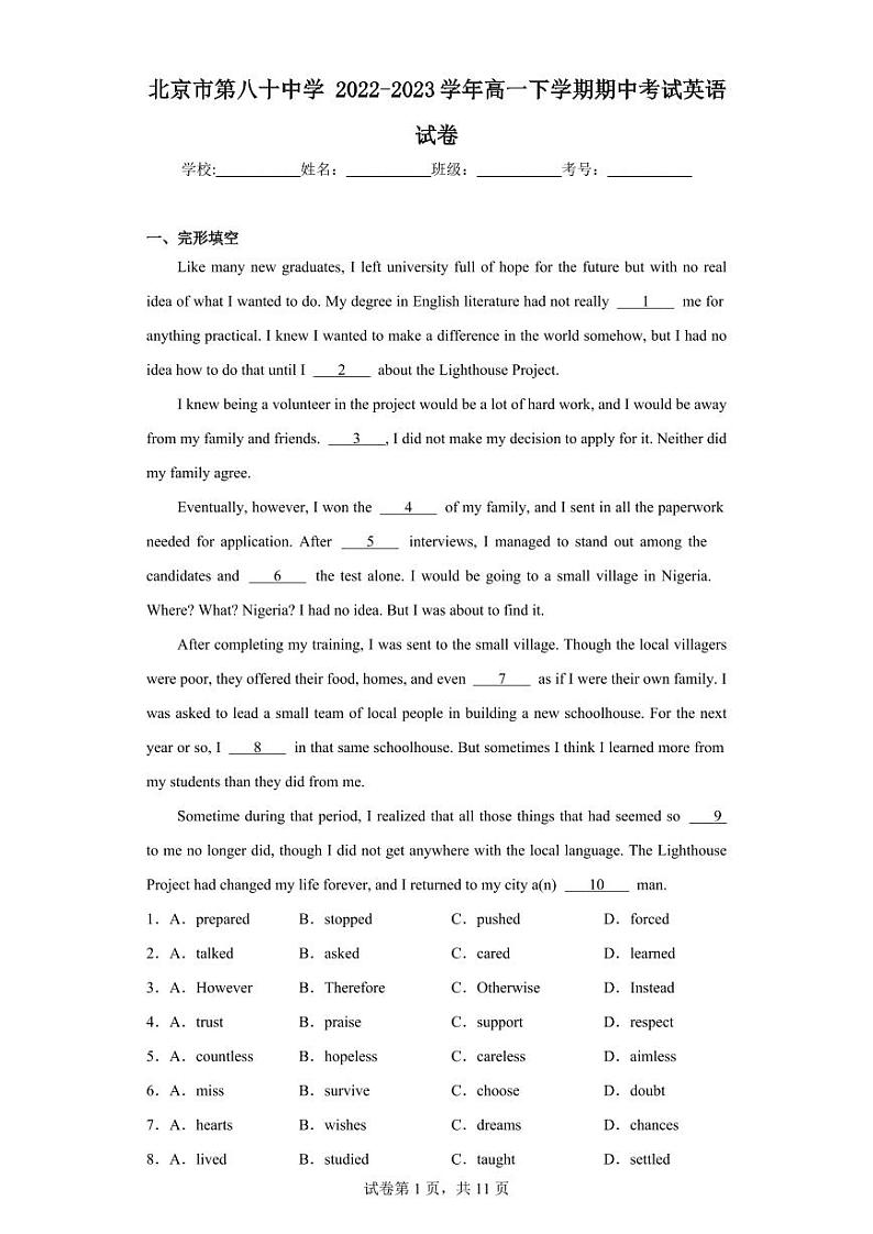 【高一英语】2023北京八十中学下学期期中试卷及答案第1页