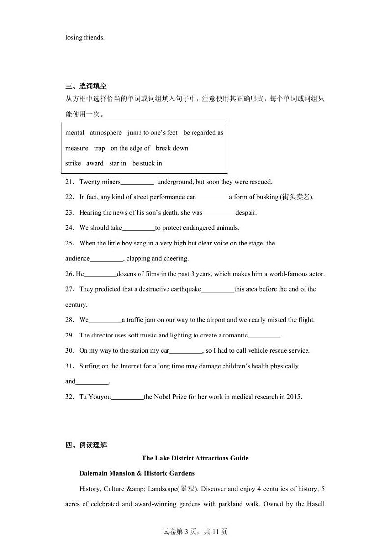 【高一英语】2023北京八十中学下学期期中试卷及答案第3页