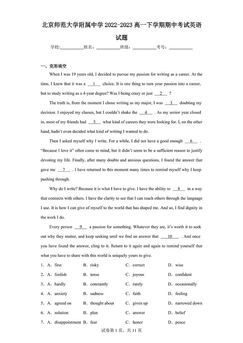 【高一英语】2023北京北师大附属中学下学期期中试卷及答案第1页