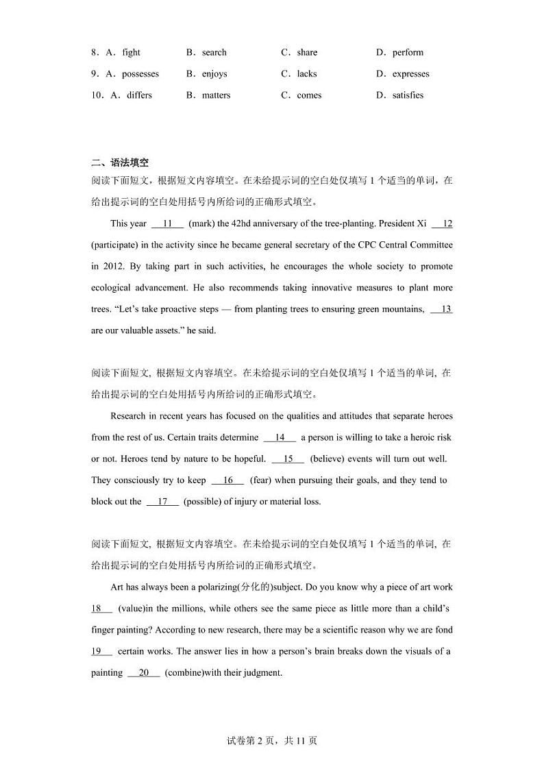 【高一英语】2023北京北师大附属中学下学期期中试卷及答案第2页