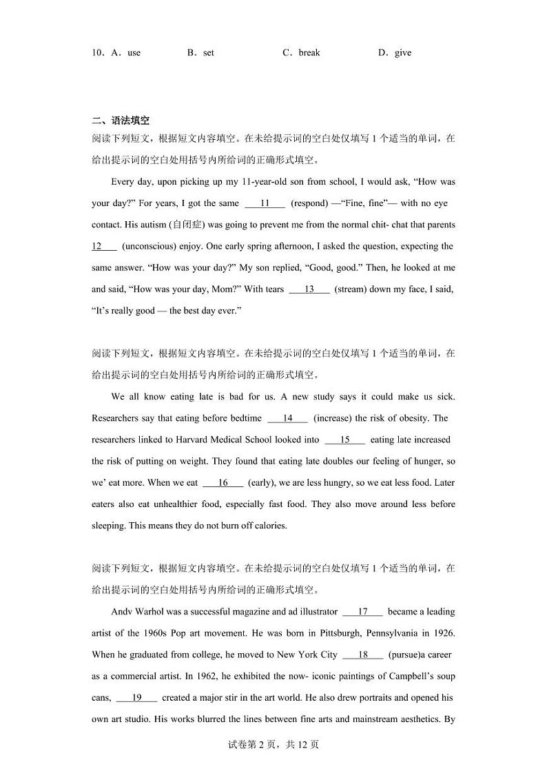 【高一英语】2023北京大兴区下学期期中试卷及答案第2页