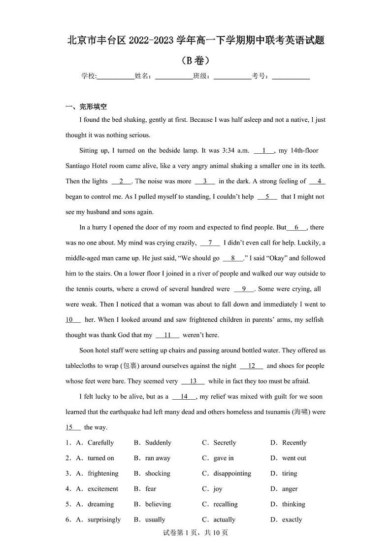 【高一英语】2023北京丰台区下学期期中试卷及答案01