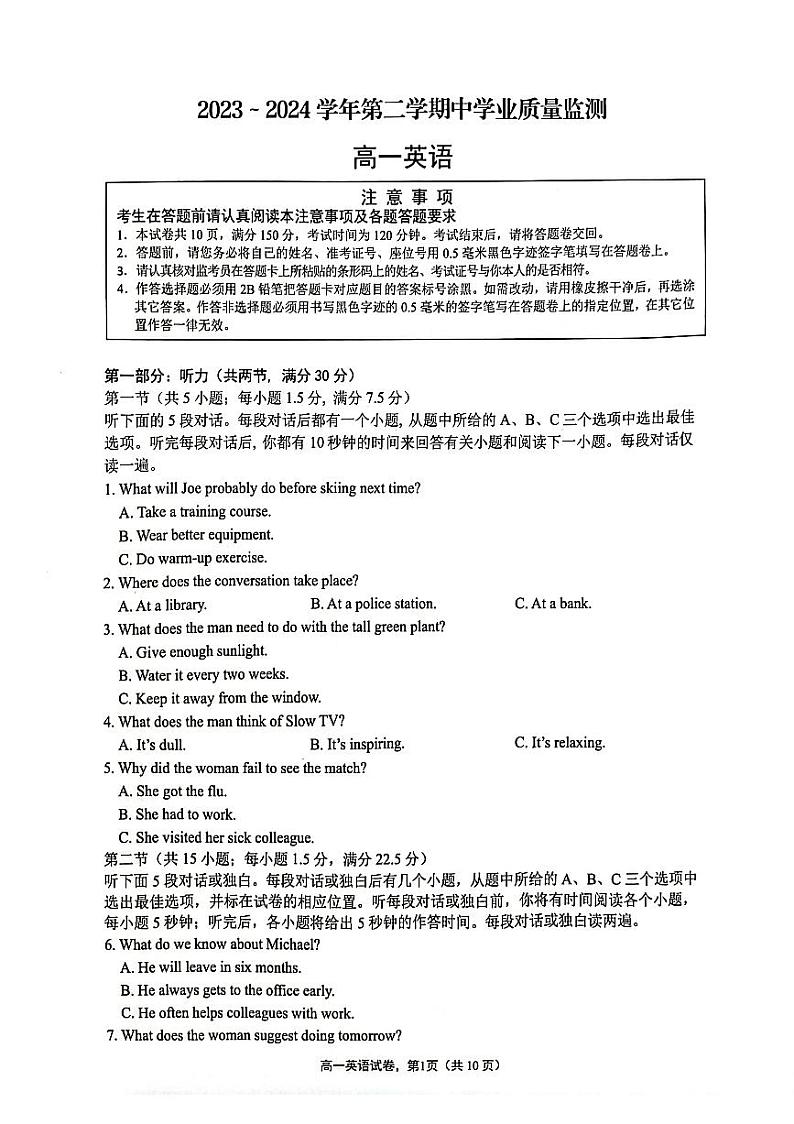 江苏省连云港市赣榆区2023-2024学年第二学期期中学业质量检测试卷高一英语第1页
