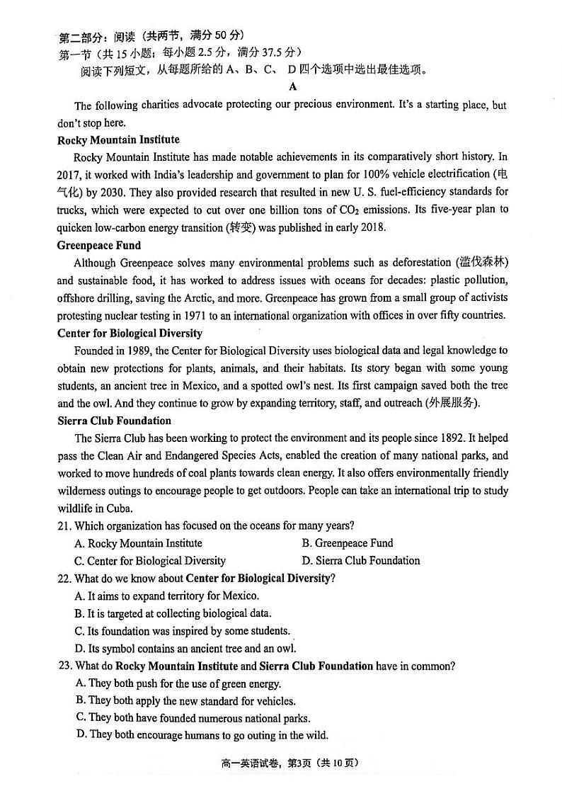 江苏省连云港市赣榆区2023-2024学年第二学期期中学业质量检测试卷高一英语第3页