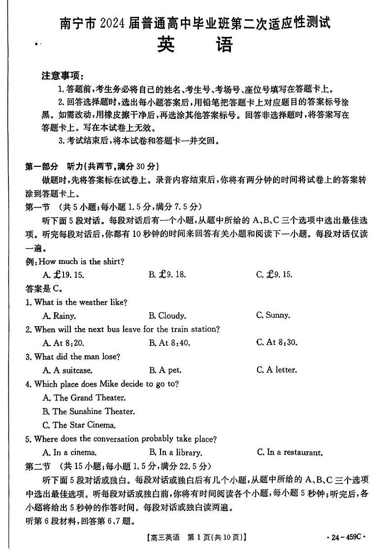 2024届广西南宁市高三下学期二模考试英语试题01