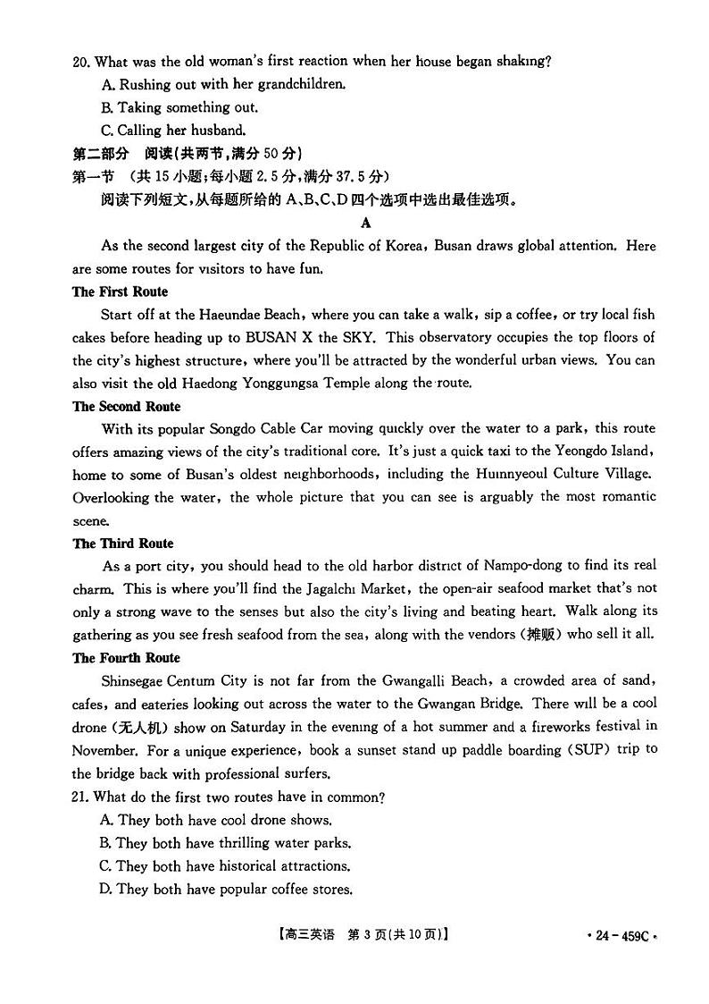 2024届广西南宁市高三下学期二模考试英语试题03