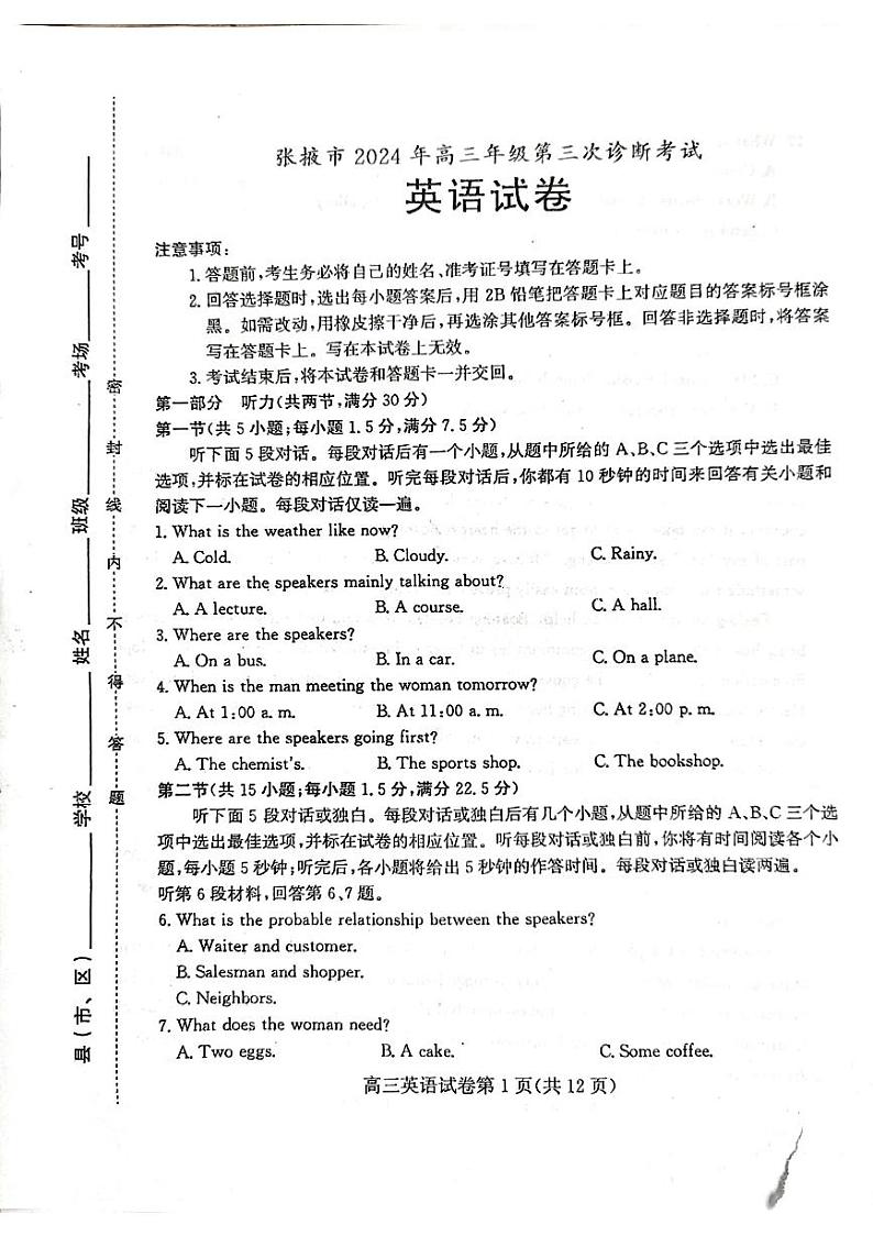 2024届肃省张掖市高三下学期第三次诊断考试英语试卷第1页