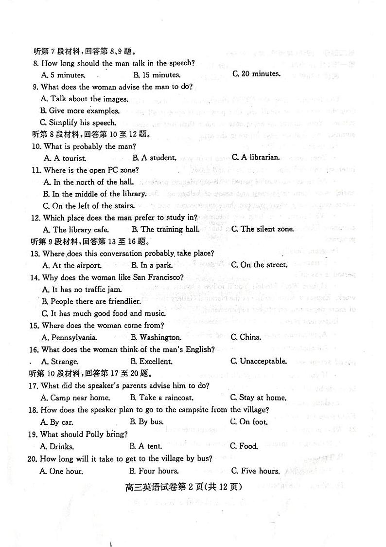 2024届肃省张掖市高三下学期第三次诊断考试英语试卷第2页
