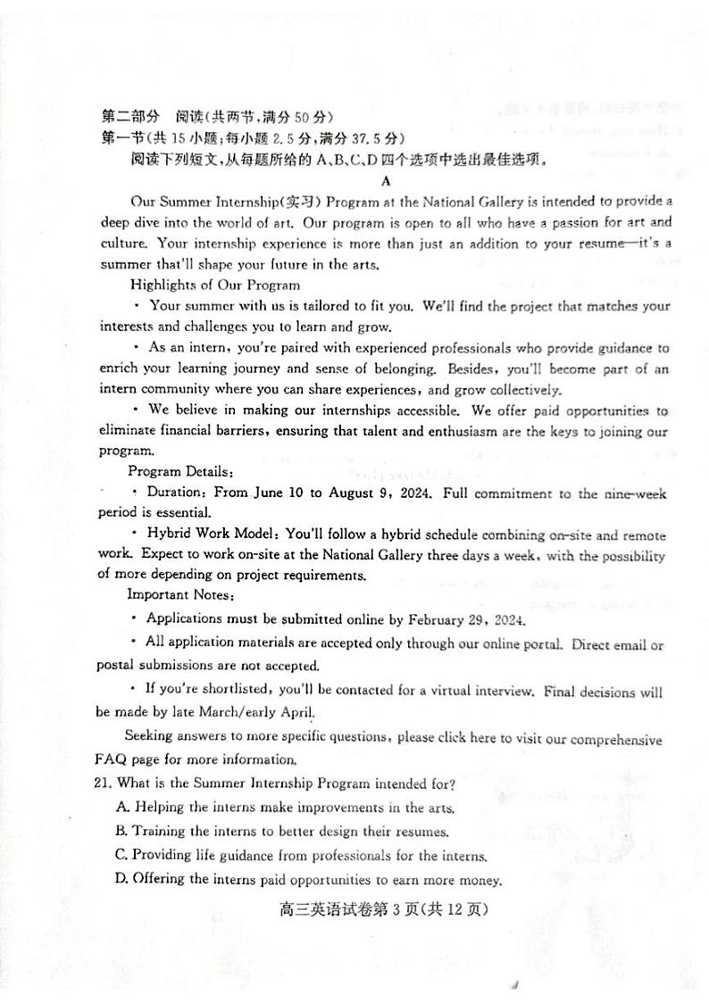 2024届肃省张掖市高三下学期第三次诊断考试英语试卷第3页