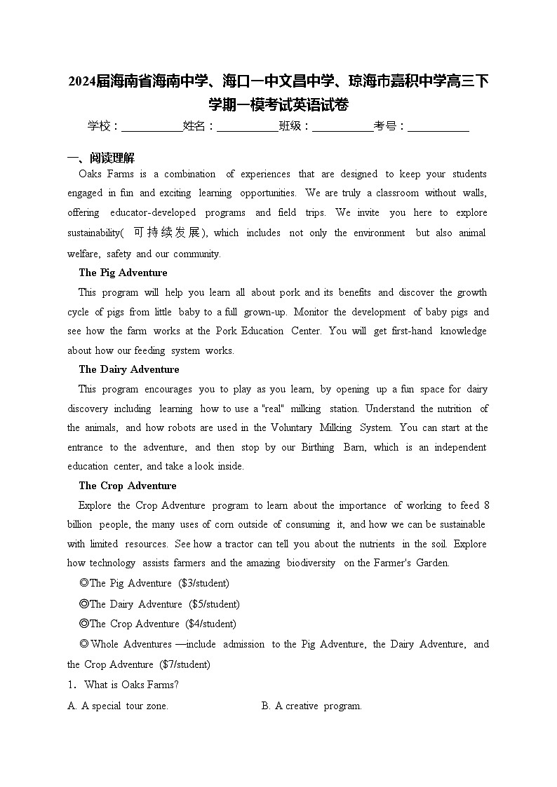 2024届海南省海南中学、海口一中文昌中学、琼海市嘉积中学高三下学期一模考试英语试卷(含答案)01