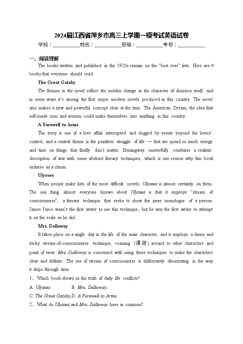 2024届江西省萍乡市高三上学期一模考试英语试卷(含答案)第1页
