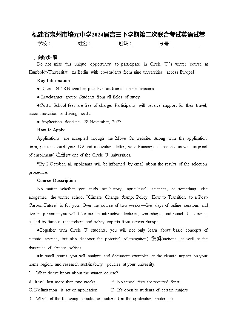 福建省泉州市培元中学2024届高三下学期第二次联合考试英语试卷(含答案)第1页