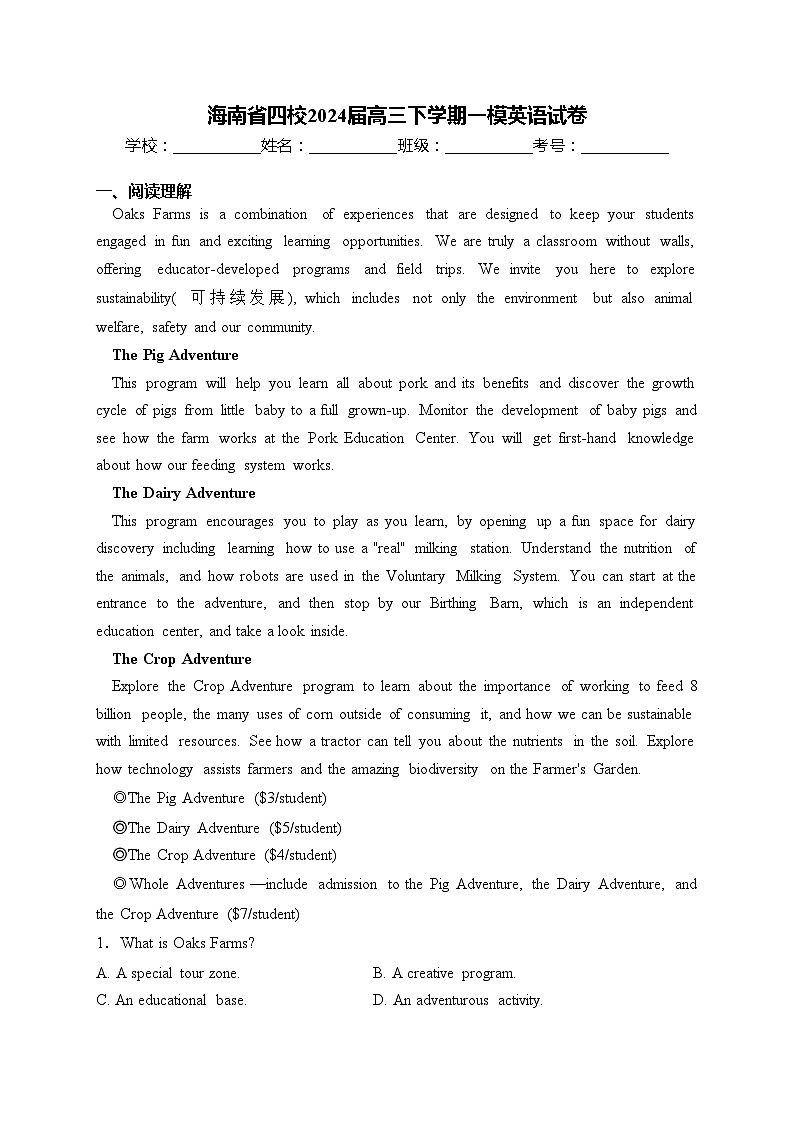 海南省四校2024届高三下学期一模英语试卷(含答案)第1页