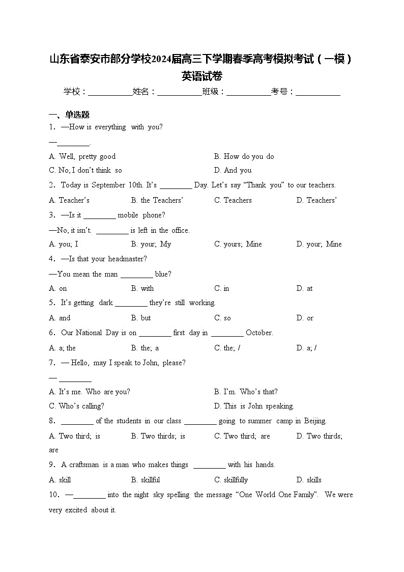 山东省泰安市部分学校2024届高三下学期春季高考模拟考试（一模）英语试卷(含答案)01