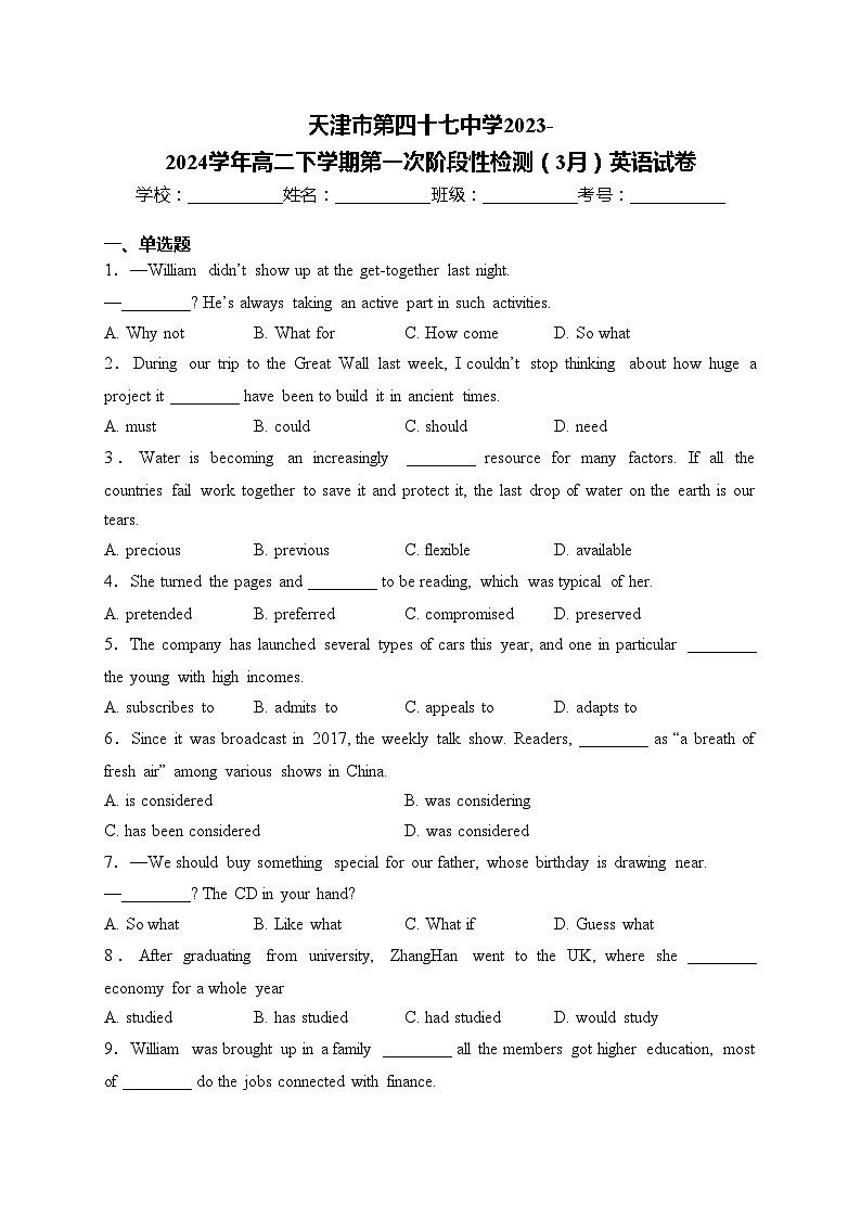 天津市第四十七中学2023-2024学年高二下学期第一次阶段性检测（3月）英语试卷(含答案)第1页
