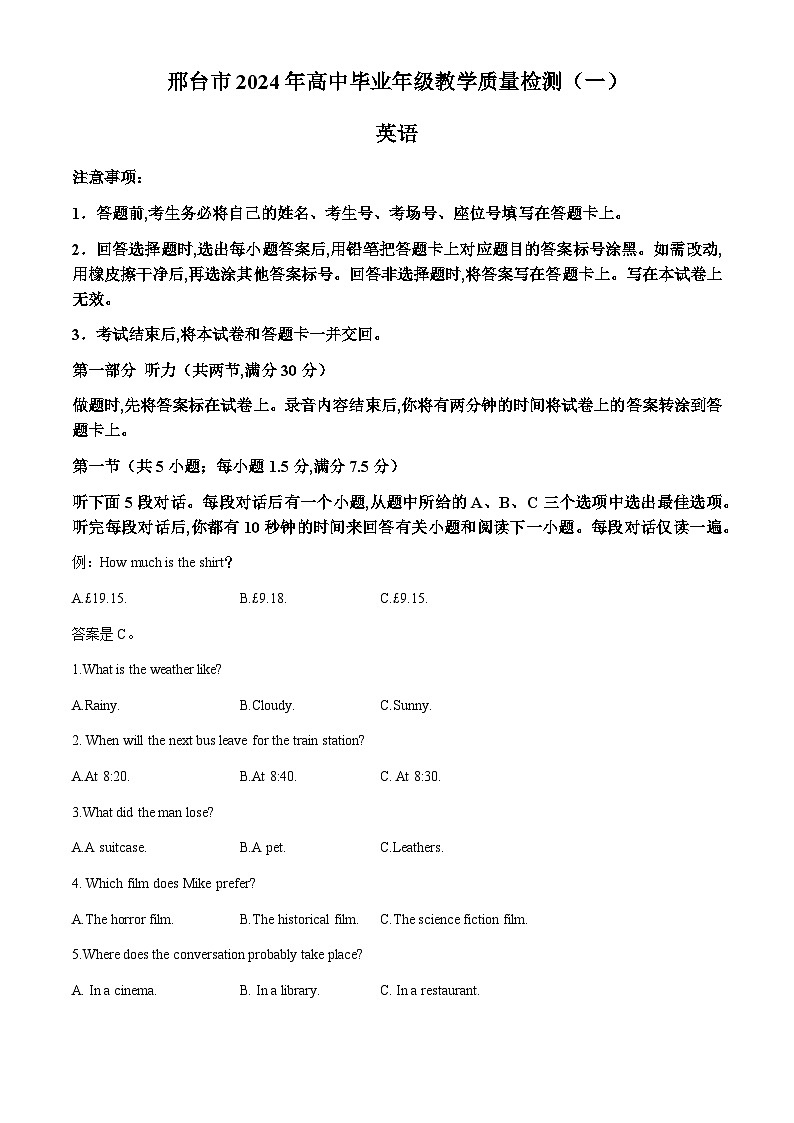 2024届河北省邢台市高三质量检测一模英语试题第1页