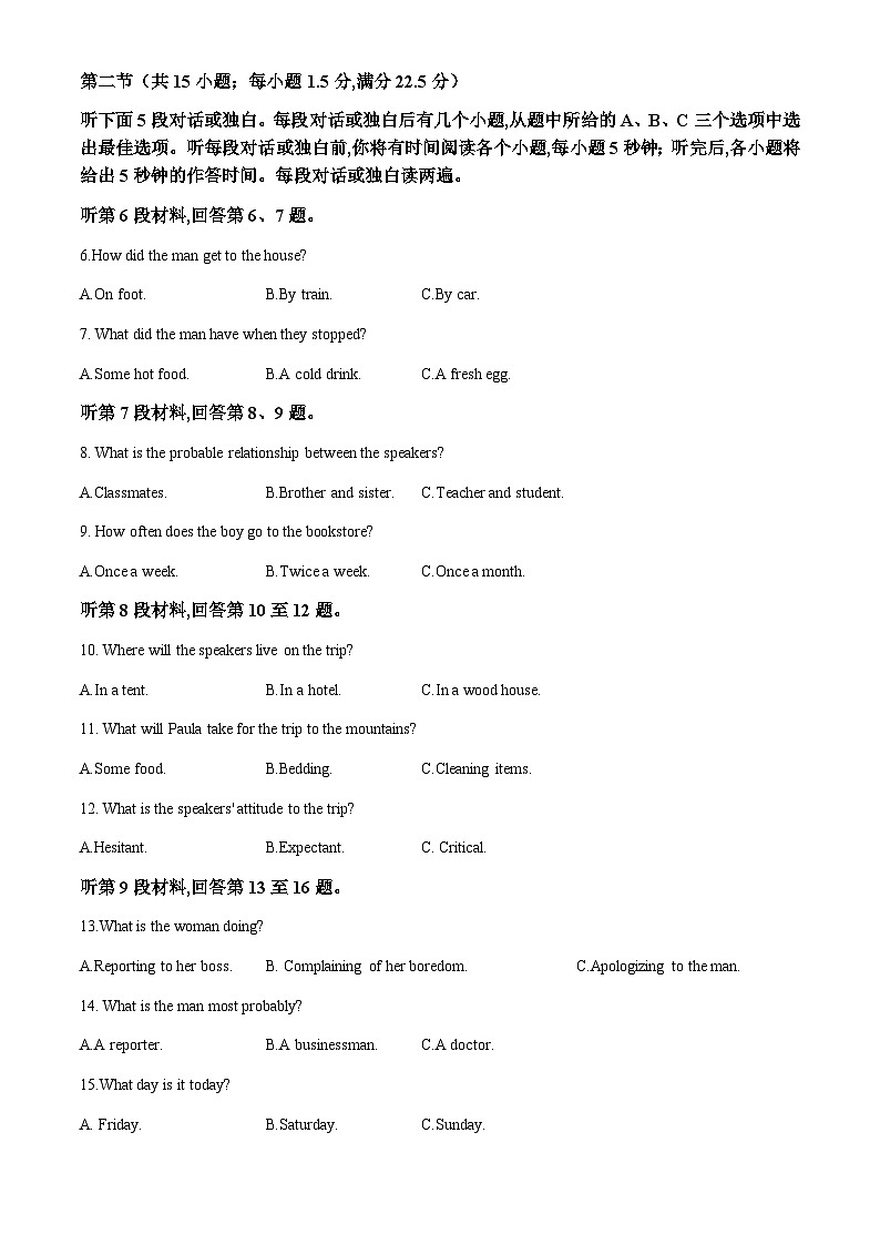 2024届河北省邢台市高三质量检测一模英语试题第2页