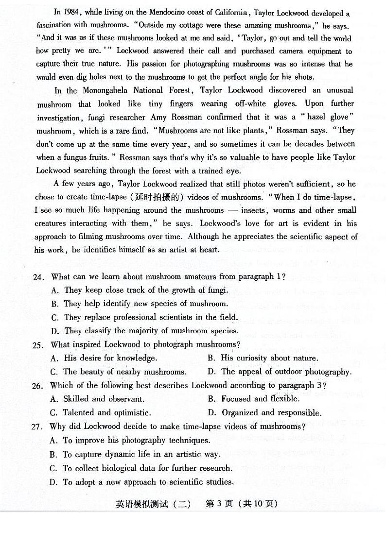 广东二模试卷2024第3页