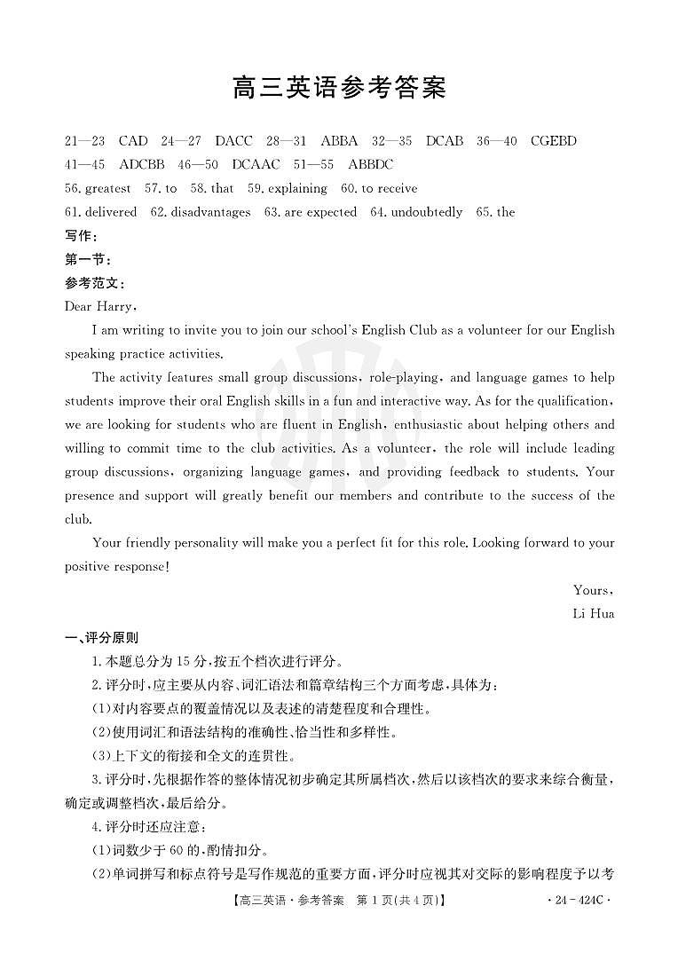 广东二模答案2024第1页