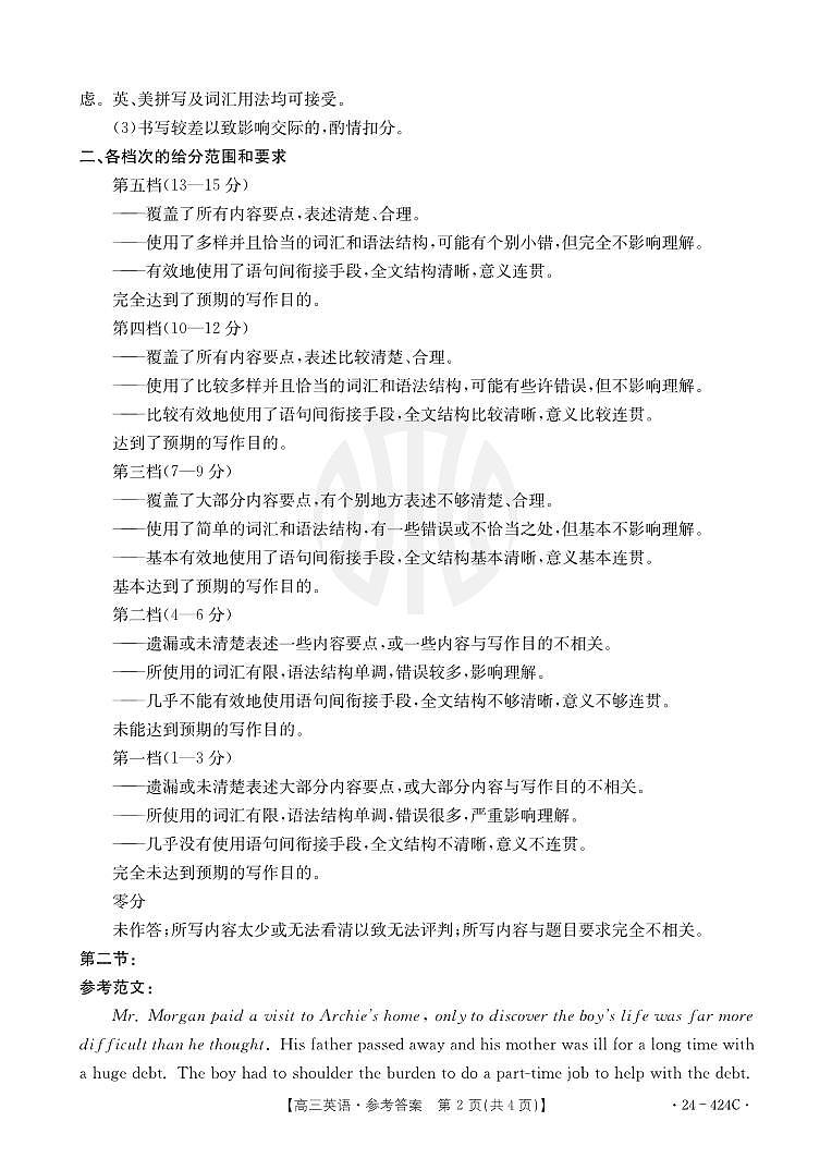 广东二模答案2024第2页