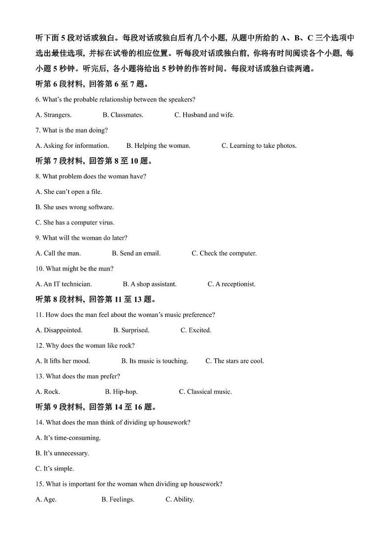 2023届四川省成都市高三第三次诊断考试英语试题含解析第2页