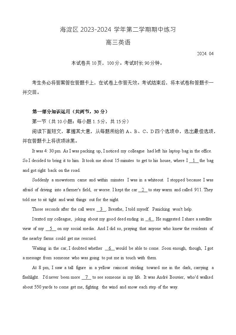 2024届北京市海淀区高三下学期一模英语试题第1页