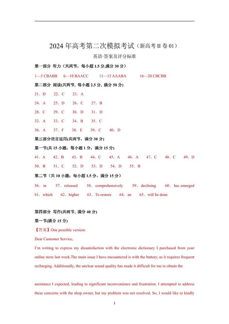 2024年高考第二次模拟考试：英语（新高考II卷01）（参考答案）第1页