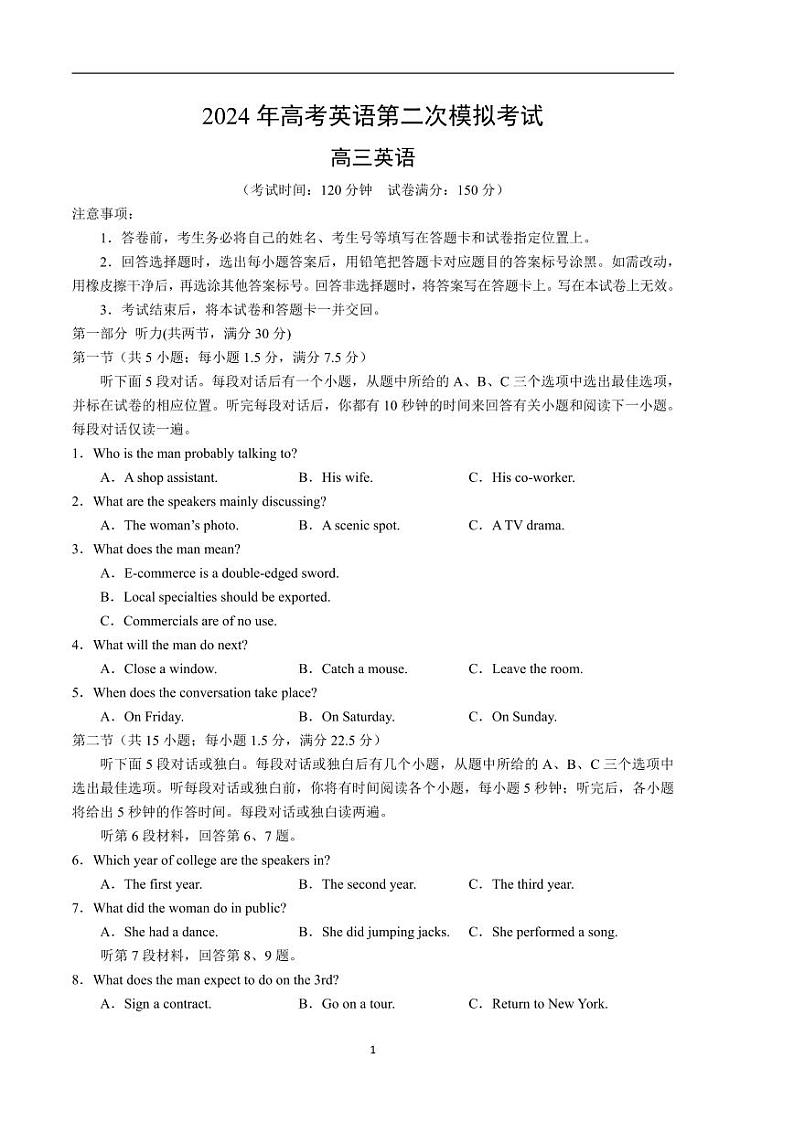 2024年高考第二次模拟考试：英语（新高考I卷02）（考试版）01
