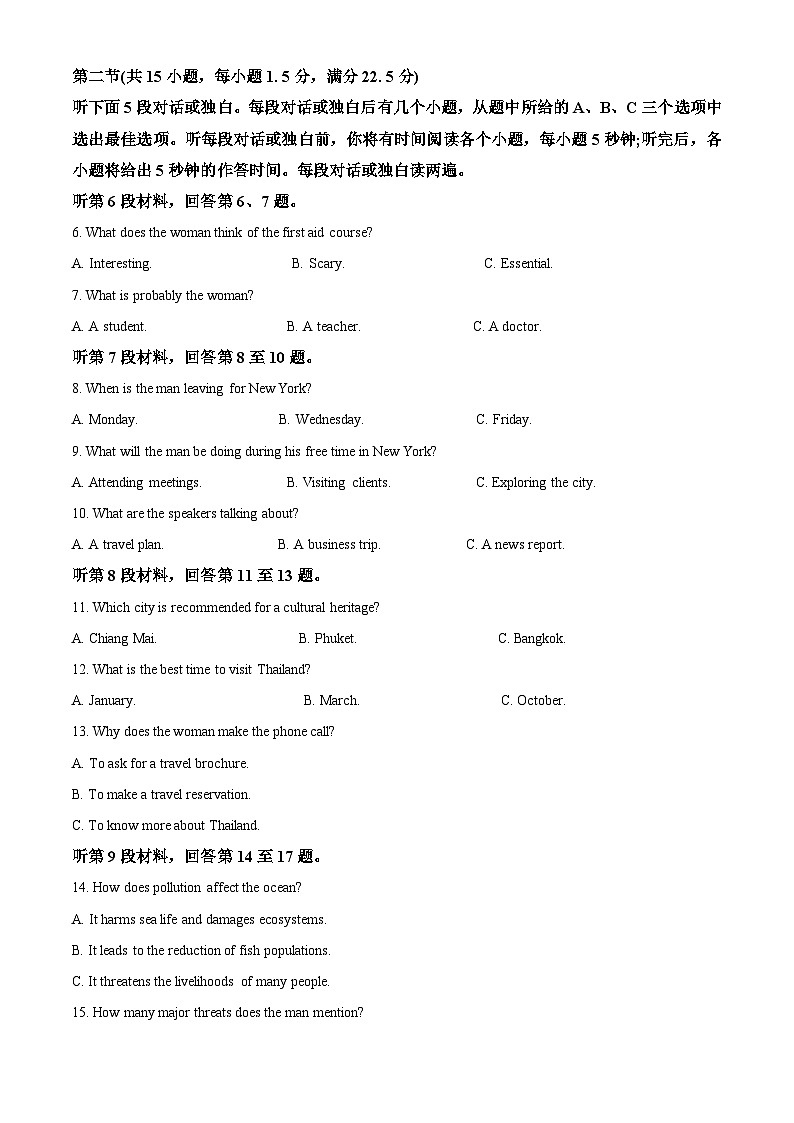 2024届陕西省咸阳市高三下学期模拟检测（二）英语试题（原卷版）第2页