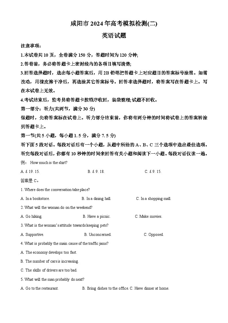 2024届陕西省咸阳市高三下学期模拟检测（二）英语试题（解析版）第1页