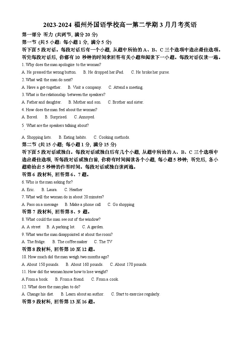 福建省福州外国语学校2023-2024学年高一下学期3月月考英语试题（原卷版）第1页
