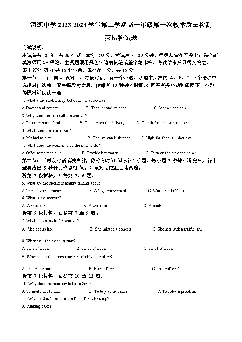 广东省河源市河源中学2023-2024学年高一下学期第一次月考英语试题（原卷版+解析版）01