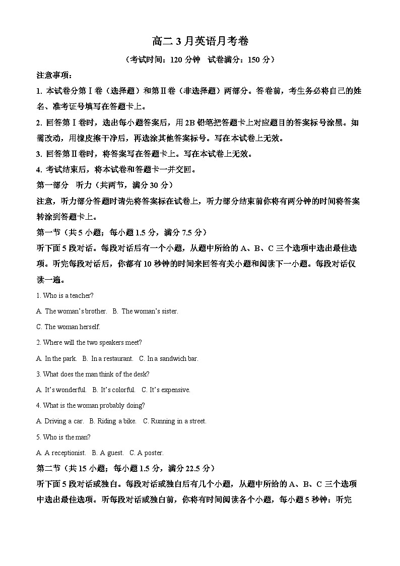 河北省衡水英才学校2023-2024学年高二下学期3月考试英语试题（原卷版+解析版）01
