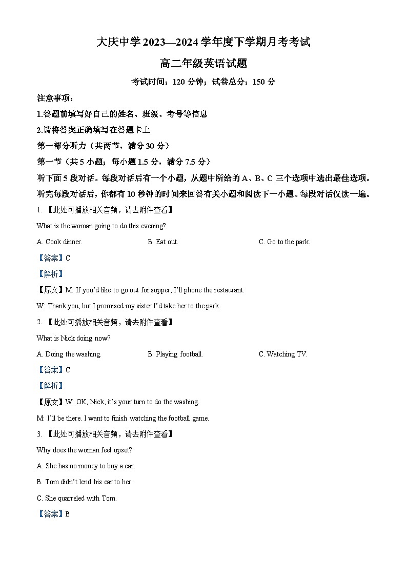 黑龙江省大庆市大庆中学2023-2024学年高二下学期4月月考英语试题（解析版）第1页