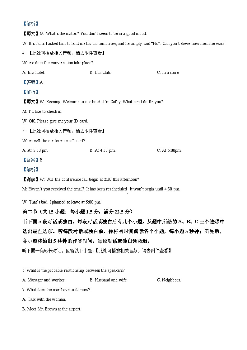 黑龙江省大庆市大庆中学2023-2024学年高二下学期4月月考英语试题（解析版）第2页