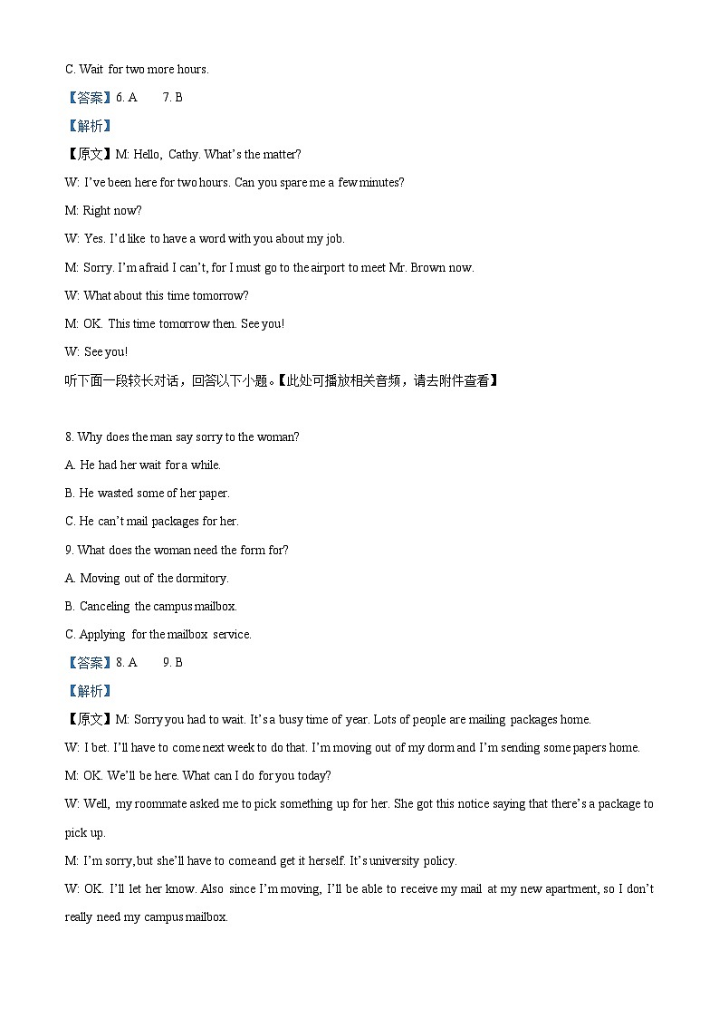 黑龙江省大庆市大庆中学2023-2024学年高二下学期4月月考英语试题（解析版）第3页