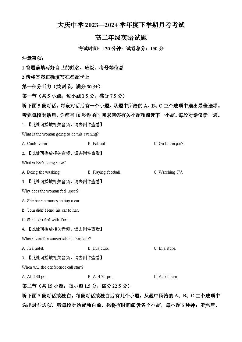 黑龙江省大庆市大庆中学2023-2024学年高二下学期4月月考英语试题（原卷版）第1页
