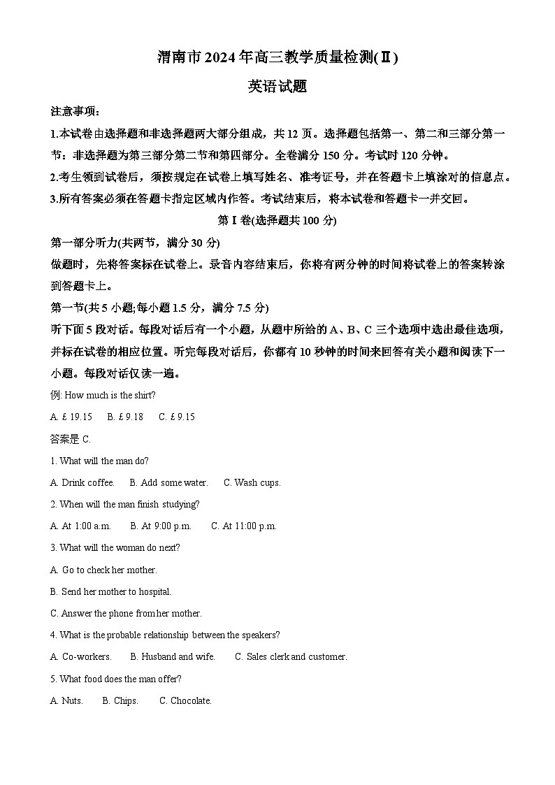 陕西省渭南市2024届高三下学期教学质量检测（Ⅱ）英语试题（解析版）第1页