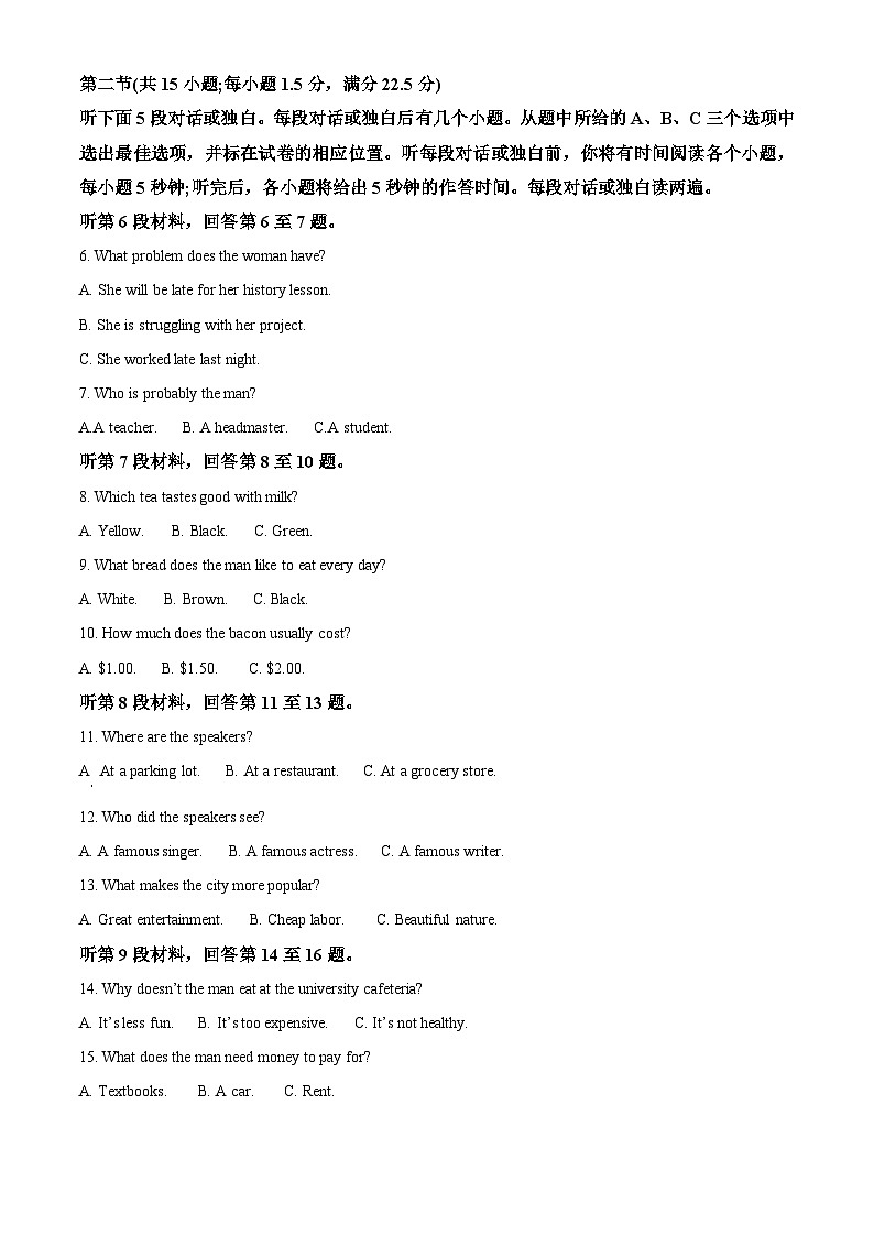 陕西省渭南市2024届高三下学期教学质量检测（Ⅱ）英语试题（解析版）第2页